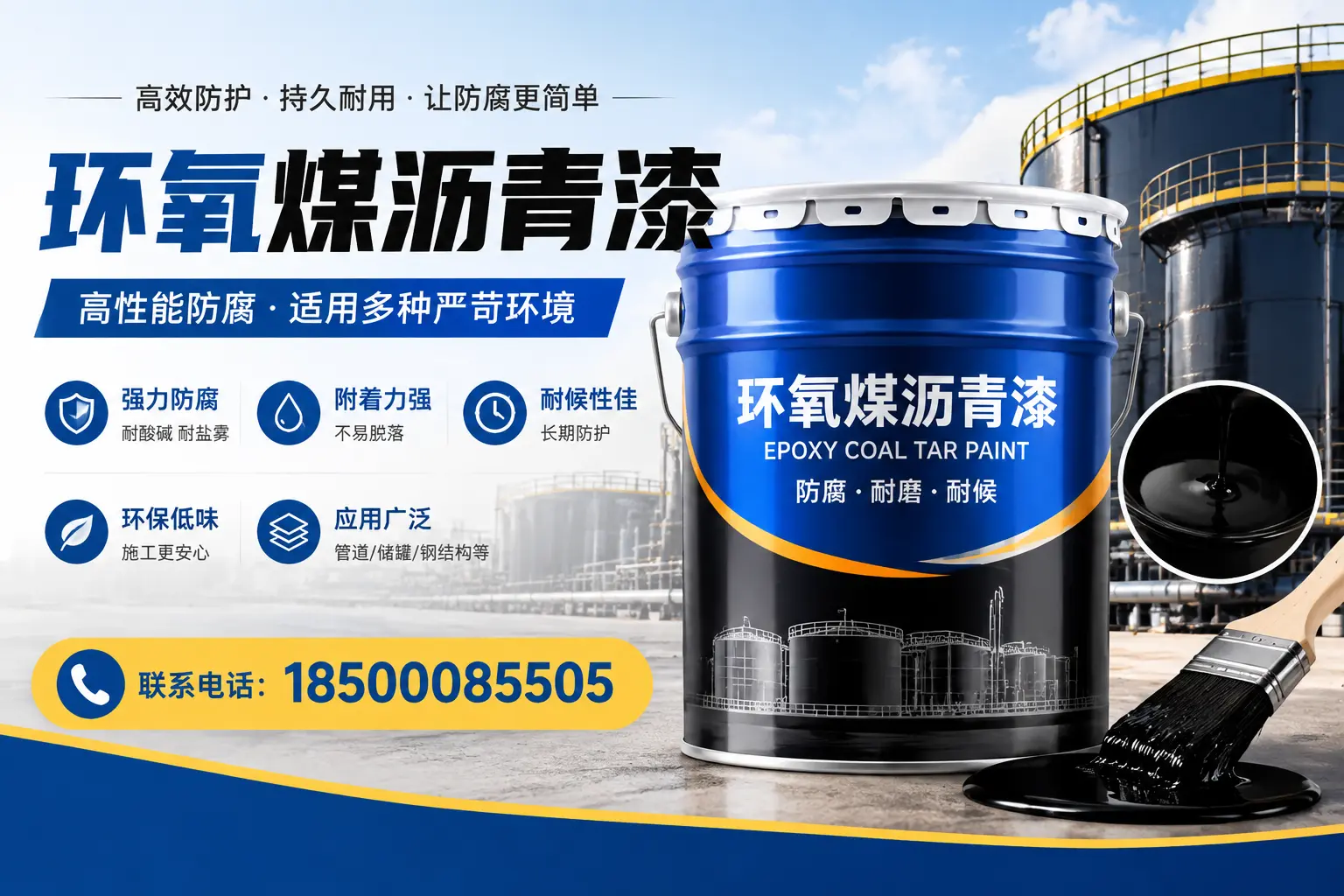 环氧煤沥青漆的环保性分析,青岛企业的选择依据
